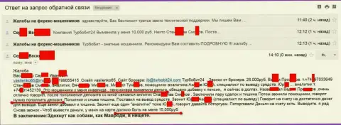 Воры из Турбо Бит 24 слили очередного клиента на пенсии на 15 тысяч российских рублей
