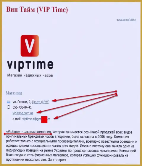 Жуликов представил СЕО, который владеет веб-порталом вип-тайм ком юа (торгуют часами)