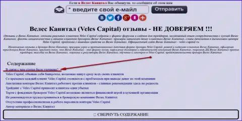 Велес Капитал видно в зеркальном отражении veles-kapital.com (официальный интернет-портал)