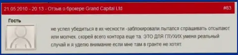 Торговые счета в Grand Capital Group блокируются без всяких разъяснений