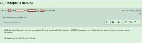 NPBFX Com - это МОШЕННИКИ !!! Сперли почти полтора млн. российских рублей трейдерских капиталовложений - SCAM !!!