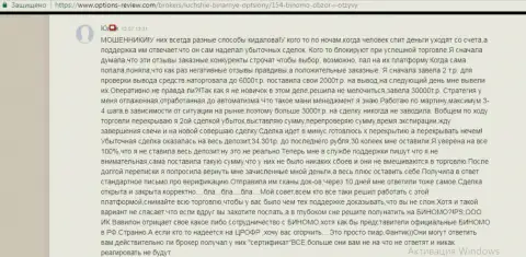 Общая сумма 34301 рублей оказалась проиграна разводилами из Binomo, а сделали виноватым во всех бедах forex игрока