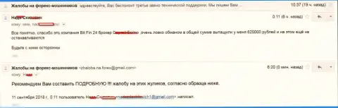 В Bit Fin 24 ограбили клиентку на 620000 рублей