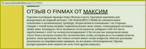 С FinMAX сотрудничать невозможно, отзыв forex игрока
