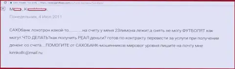 Биржевой трейдер не имеет возможности вернуть из Саксо Банк 23 млн - ОБМАНЩИКИ !!!