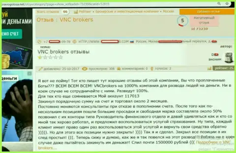 Ворюги от ВНЦ Брокерс кинули клиента на весьма существенную сумму средств - 1 500 000 российских рублей