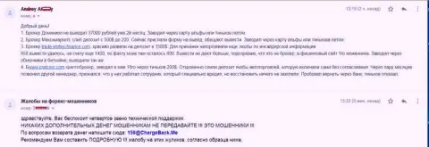 Аферисты из DominionFX Com украли у биржевого трейдера 37 тыс. рублей