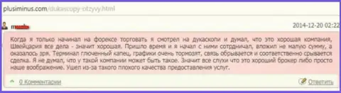 Качество обслуживания клиентов в ДукасКопи Банк СА отвратительное, точка зрения автора этого сообщения