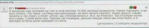 Клиент Dukascopy Bank из-за противозаконных действий указанного ФОРЕКС брокера, лишился приблизительно 15 тысяч долларов
