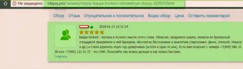 KappaBrokers Com - это КУХНЯ НА ФОРЕКС !!! Мнение автора данного отзыва