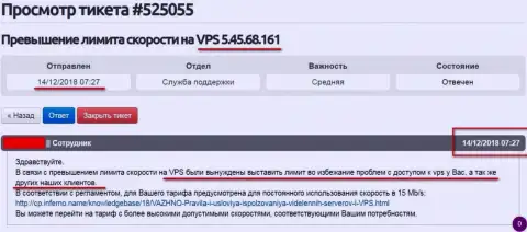 Хостинг-провайдер сообщил, что VPS сервера, где был размещен веб-ресурс ffin.xyz получил ограничения по скорости доступа