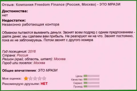 Freedom Holding Corp надоедают биржевым игрокам звонками по телефону - МОШЕННИКИ !!!