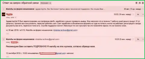 СтартФХ Нет не отдают обратно трейдеру средства - ВОРЫ !!!
