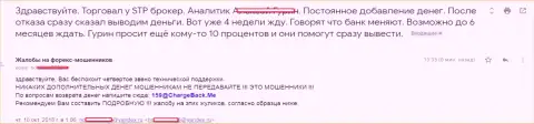STPBroker Com не дают вывести клиенту финансовые средства - ЛОХОТРОНЩИКИ !!!