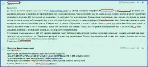 Высказывание очередной жертвы разводил Ц ФХ Поинт, которую в этой Forex дилинговой конторе обманули более чем на 200 тыс. российских рублей
