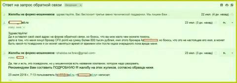 CFXPoint слили forex трейдера на 800000 рублей - МОШЕННИКИ !!!