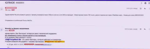 В IQ Trade игрока облапошили на сумму 150 000 рублей - МОШЕННИКИ !!!
