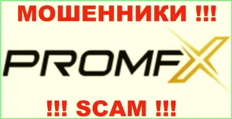 PromFx Com - это ВОРЮГИ !!! SCAM !!!