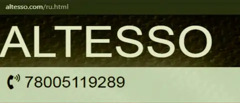 Номер телефона организации АлТессо Ком