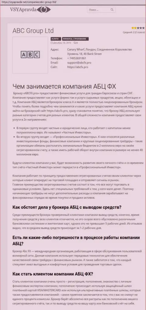 Собственное мнение о форекс дилинговой организации АБЦГрупп представил и сервис VsyaPravda Net