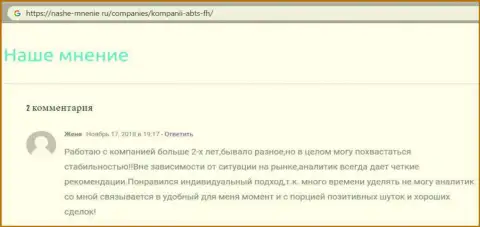 Сведения про форекс брокерскую компанию АБЦ Групп на сайте nashemnenie ru
