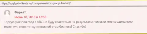 Онлайн-ресурс Vzglyad-Clienta Ru предоставил пользователям материал о Forex дилере ABC Group