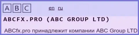 Юридическое лицо, владеющее торговой маркой ABC GROUP LTD