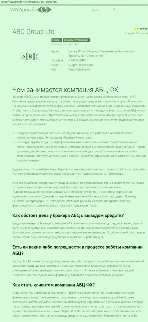 Разбор деятельности форекс-дилинговой компании ABC Group на интернет-портале vsya pravda net