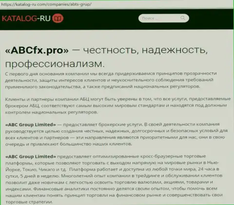Обзор ФОРЕКС-дилингового центра АБЦ Групп на web-ресурсе catalog ru com