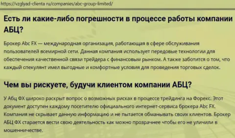 О привлекательности организации ABC GROUP LTD на портале Vzglyad-Clienta Ru
