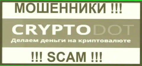 Crypto DOT - это FOREX КУХНЯ ! SCAM !!!