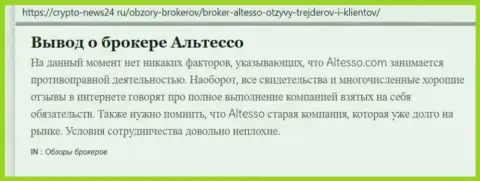 Информация о Форекс ДЦ АлТессо Ком на web-сервисе Crypto-News24 Ru
