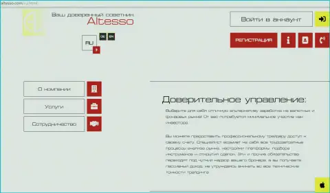 Официальный портал ФОРЕКС компании АлТессо