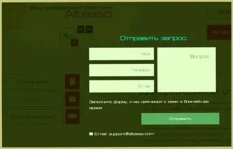 Официальный e-mail ФОРЕКС компании AlTesso