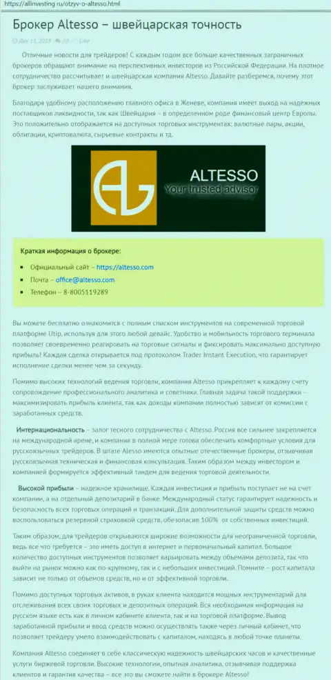 Информационный материал о forex дилинговом центре AlTesso взяты с интернет-портала allinvesting ru