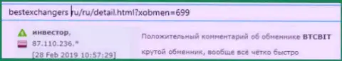 О компании БТЦБит на online-сервисе bestexchangers ru