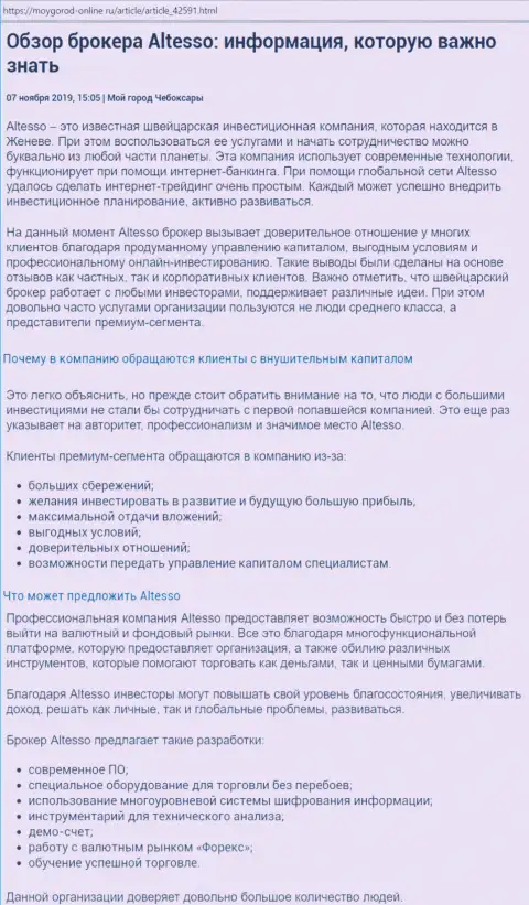 Материал о Forex брокере AlTesso на веб-ресурсе moygorod online ru