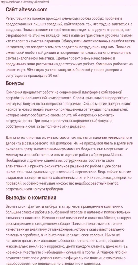 Материал о forex дилинговой компании Альтессо на online-сервисе вашбакс ру