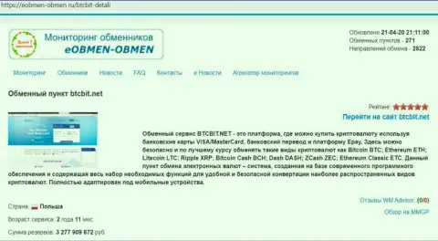 Материалы о обменнике BTCBit на веб-сервисе eobmen-obmen ru