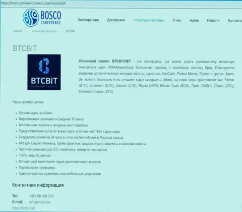 Данные о компании BTC Bit на портале Bosco-Conference Com