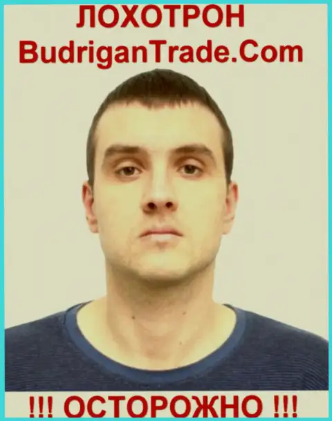 Вероятный руководитель офшорной лохотронной инвестиционной forex компании Budrigan Ltd