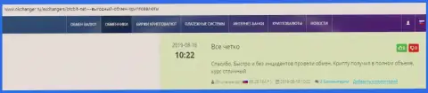 Про online-обменник BTCBit на веб-ресурсе okchanger ru