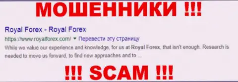 RoyalForex Com это МОШЕННИКИ !!! SCAM !