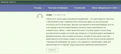 Одобрительные отзывы биржевых игроков брокера ABCGroup на сайте abcgroup otzyvy ru