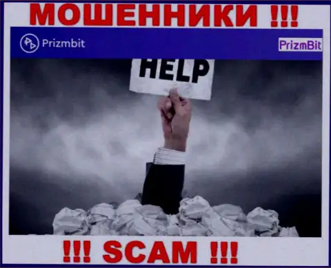 Не позвольте интернет-жуликам PrizmBit заграбастать ваши денежные средства - боритесь
